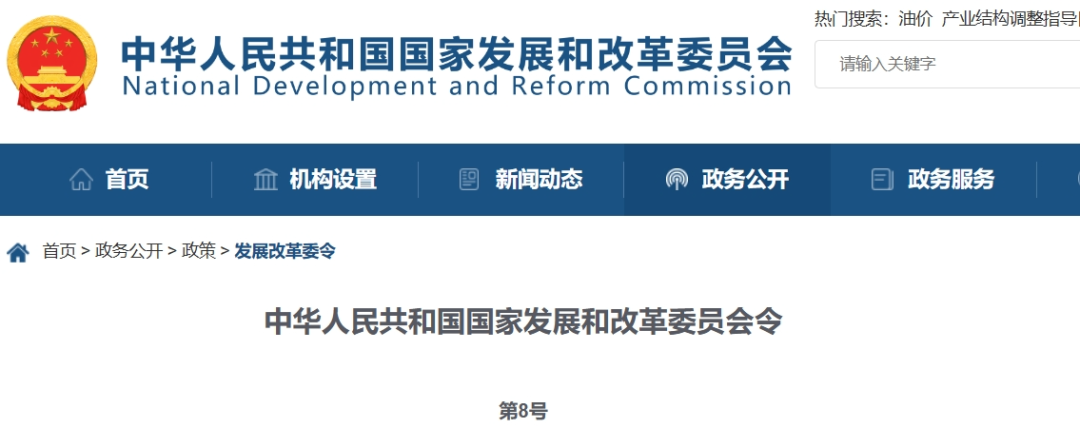 剛剛！國(guó)家發(fā)改委發(fā)布《投資項(xiàng)目可行性研究報(bào)告編寫(xiě)大綱》，自5月1日起施行！